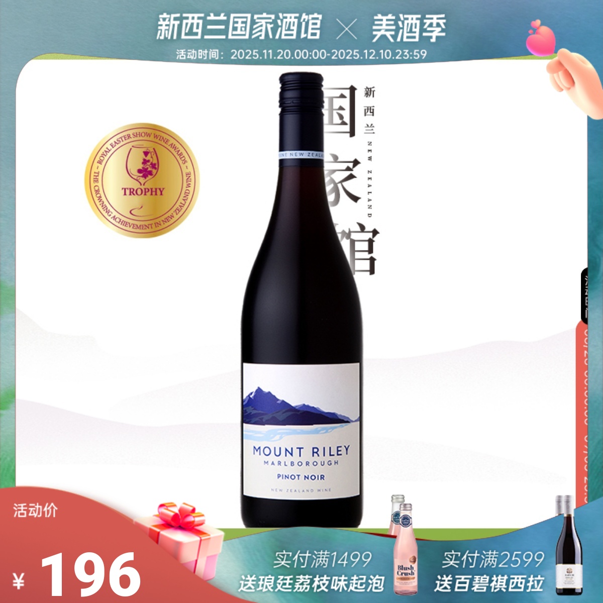 礼来山马尔堡黑皮诺干红葡萄酒