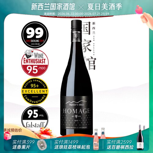 三圣山霍马吉西拉干红葡萄酒