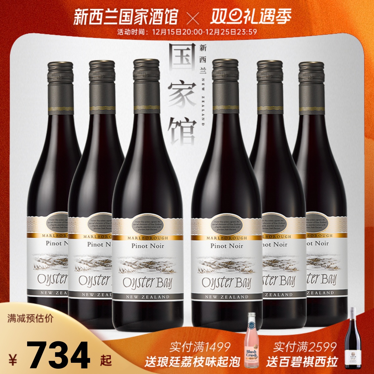 现货！蚝湾OysterBay新西兰马尔堡黑皮诺长相思霞多丽干红葡萄酒