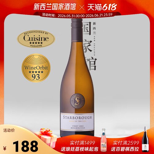 斯塔铂乐大地之子灰皮诺白葡萄酒