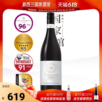 新玛利泰勒黑皮诺干红葡萄酒