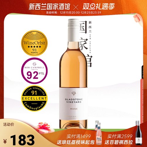 格拉斯顿干型桃红葡萄酒WO93分