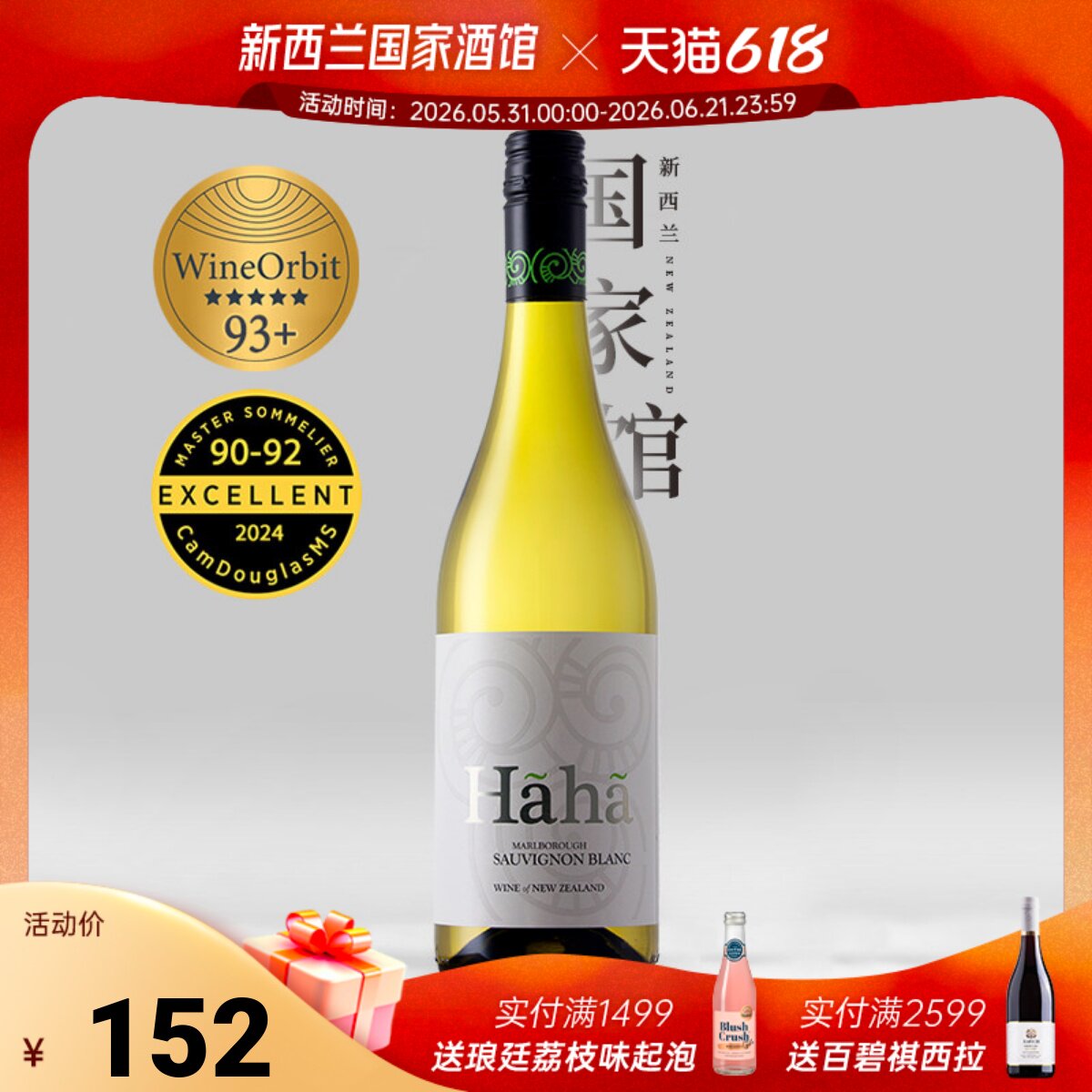 WO93分 新西兰原瓶进口马尔堡哈哈酒庄长相思干白葡萄酒25新年份