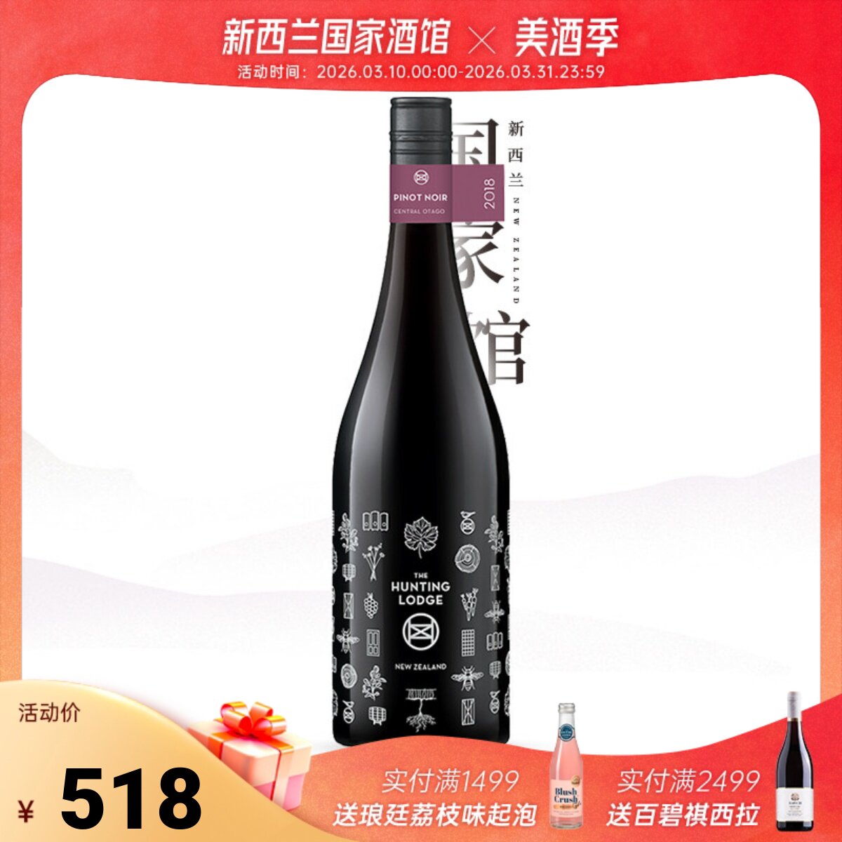 WO五星 新西兰原装原瓶进口琅廷酒庄奥塔哥中心黑皮诺干红葡萄酒