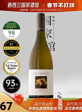MC98分 JS93分 新西兰进口灰瓦岩霞多丽干白葡萄酒Grey Wacke