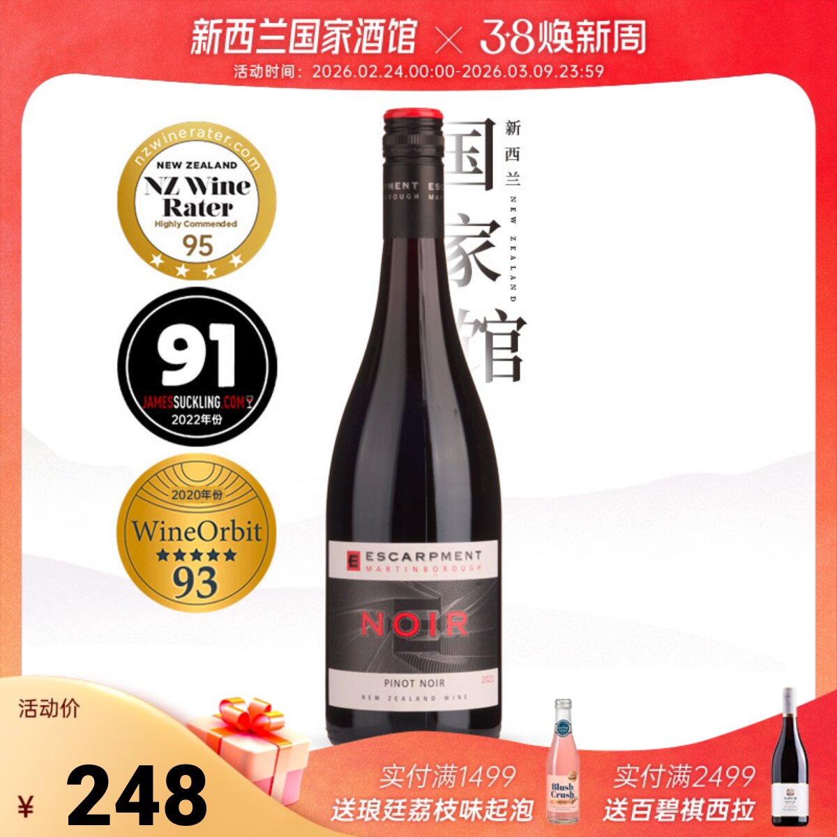 新西兰进口爱斯卡门深邃黑皮诺干红葡萄酒红酒Escarpment