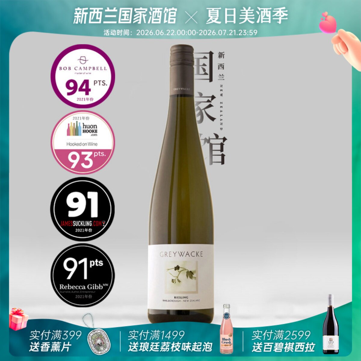 Greywacke灰瓦岩酒庄雷司令半甜白葡萄酒新西兰原瓶进口