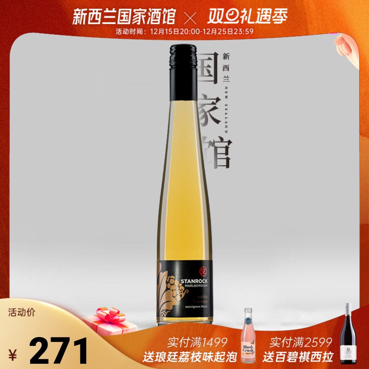 斯坦露黄金贵腐粒选甜白葡萄酒