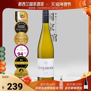 五星双金奖 Greystone新西兰瓦帕拉谷进口灰石雷司令半甜白葡萄酒