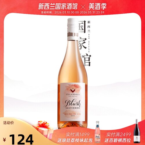 90分桃红新西兰进口桃红葡萄酒