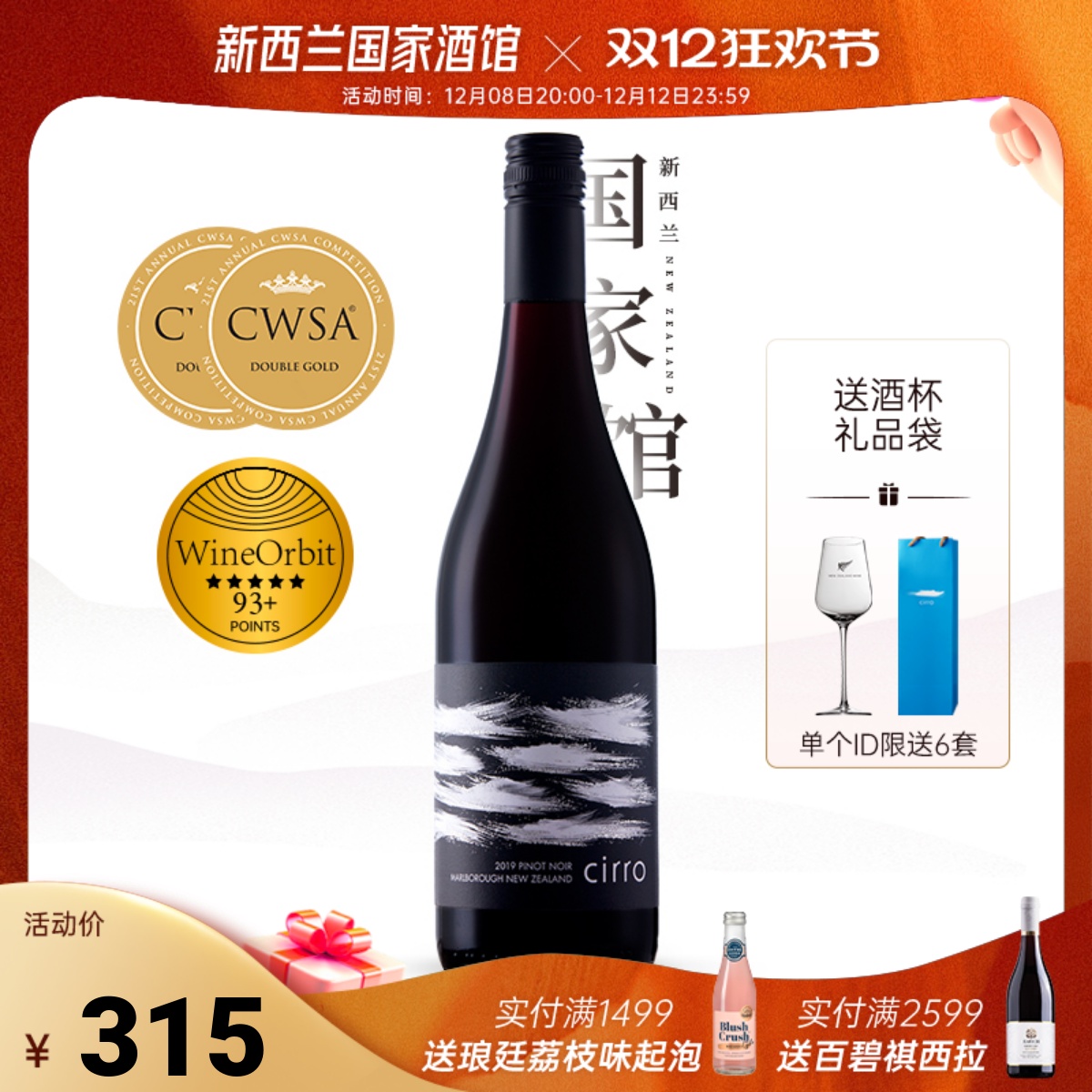 cirro果味细腻浓郁干红葡萄酒