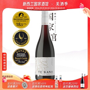 五星金奖推荐 TE KANO特卡侬中奥塔哥黑皮诺干红葡萄酒新西兰进口
