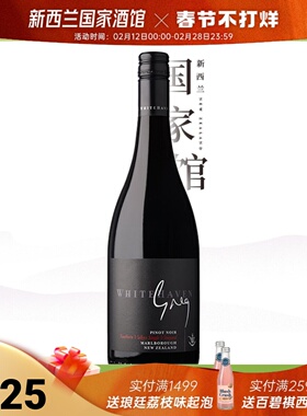 五星 CD95分 新西兰进口Whitehaven怀特湾克雷格黑皮诺干红葡萄酒