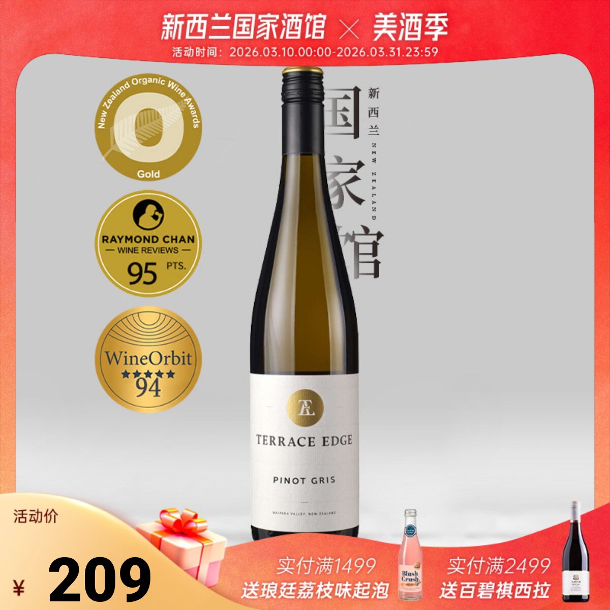 TERRACE EDGE新西兰进口梯际灰皮诺干白葡萄酒 荣获有机大赛金奖