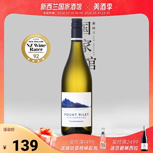 新西兰进口Mount Riley礼来山马尔堡霞多丽干白葡萄酒