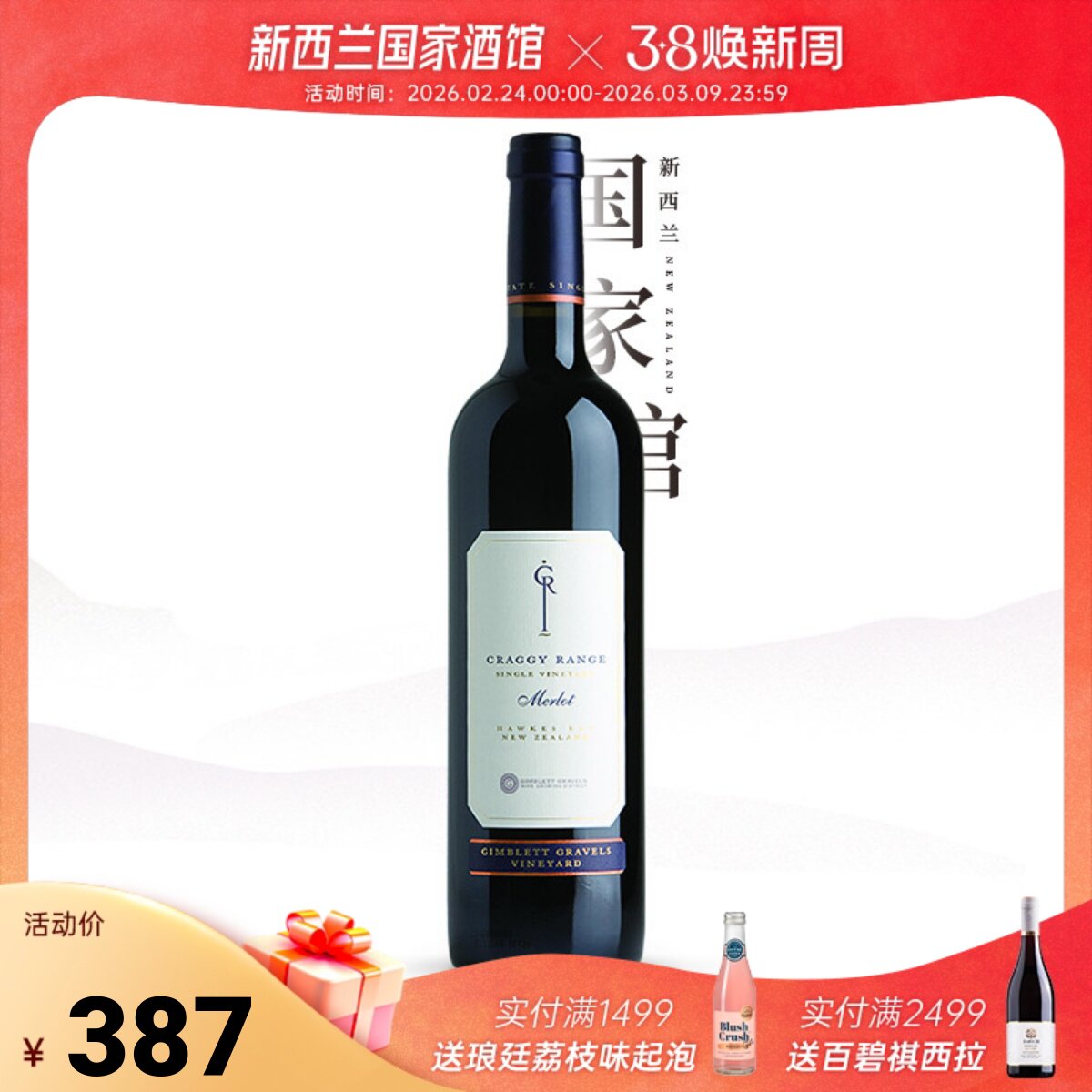 年度醉佳庄园 克拉吉新西兰红酒进口原装霍克湾梅洛干红葡萄酒
