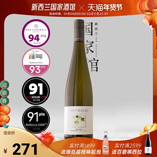 Greywacke灰瓦岩酒庄雷司令半甜白葡萄酒新西兰原瓶进口