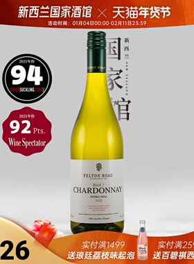 Felton Road新西兰进口飞腾伯乐二夏多内干白葡萄酒2022 Block2