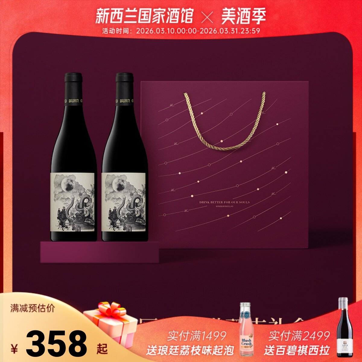 节日送礼 新西兰原瓶进口长相思干白黑皮诺干红双支礼盒套装