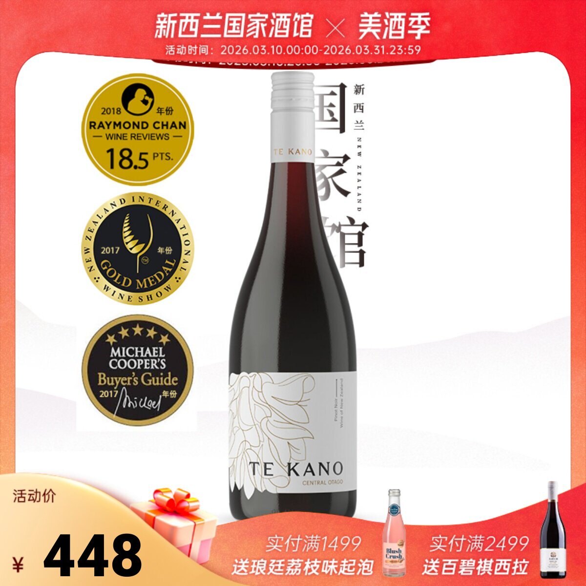 五星金奖推荐 TE KANO特卡侬中奥塔哥黑皮诺干红葡萄酒新西兰进口