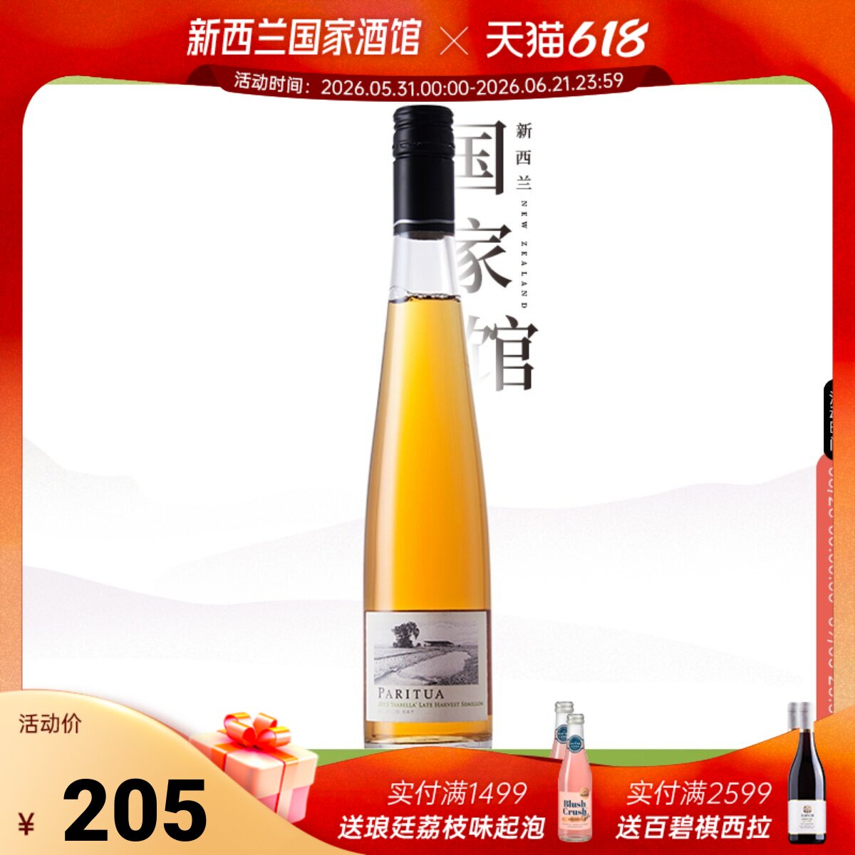 新西兰进口柏瑞图伊莎贝拉赛美蓉晚收甜白甜酒葡萄酒375ml