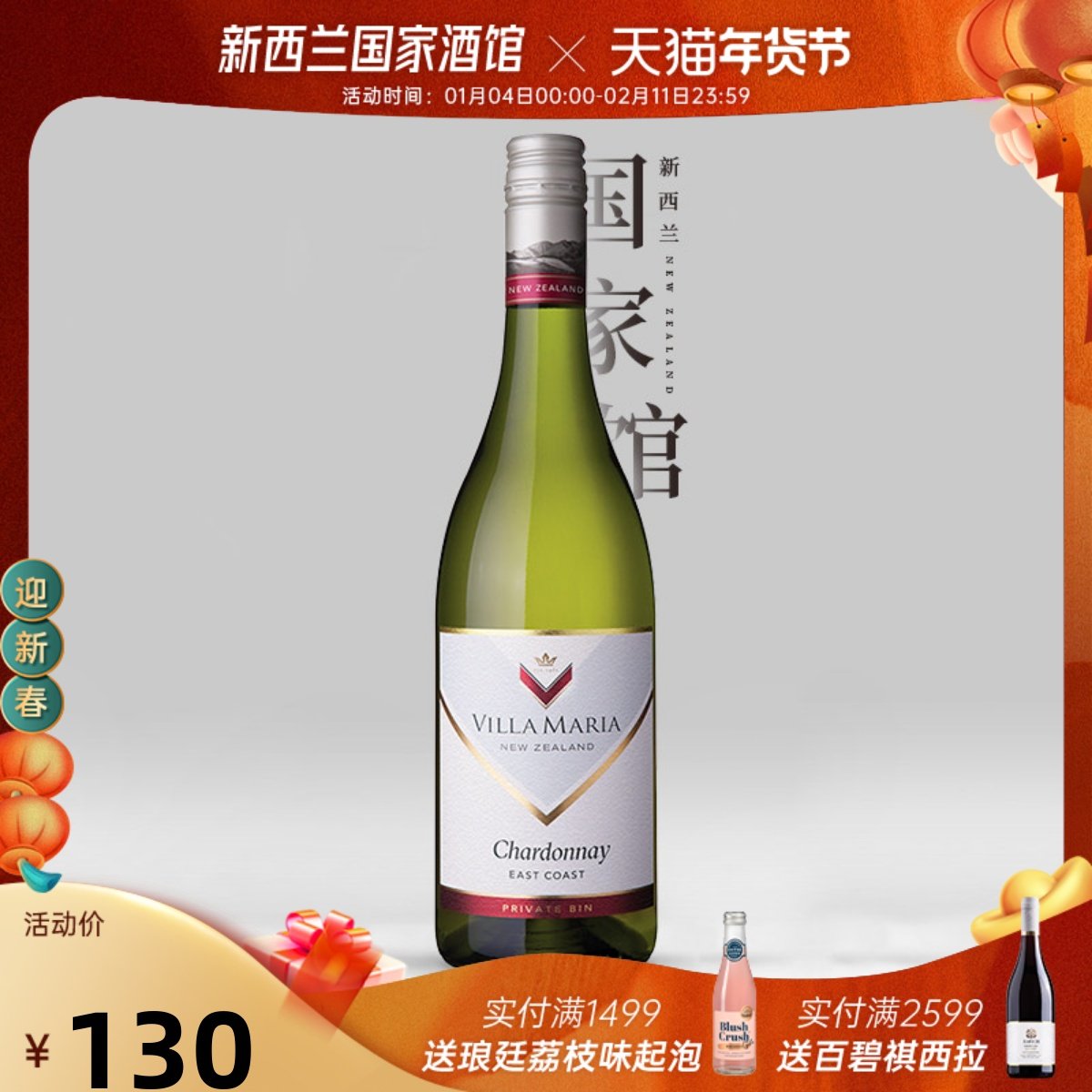 Villa Maria新玛利珍匣霞多丽干白葡萄酒新西兰进口红酒