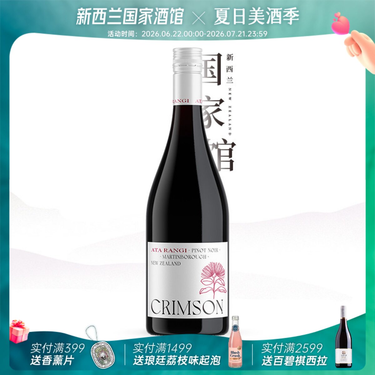 酒友大爱 新天地酒园 新西兰红酒进口 绯红黑皮诺干红葡萄酒750ml