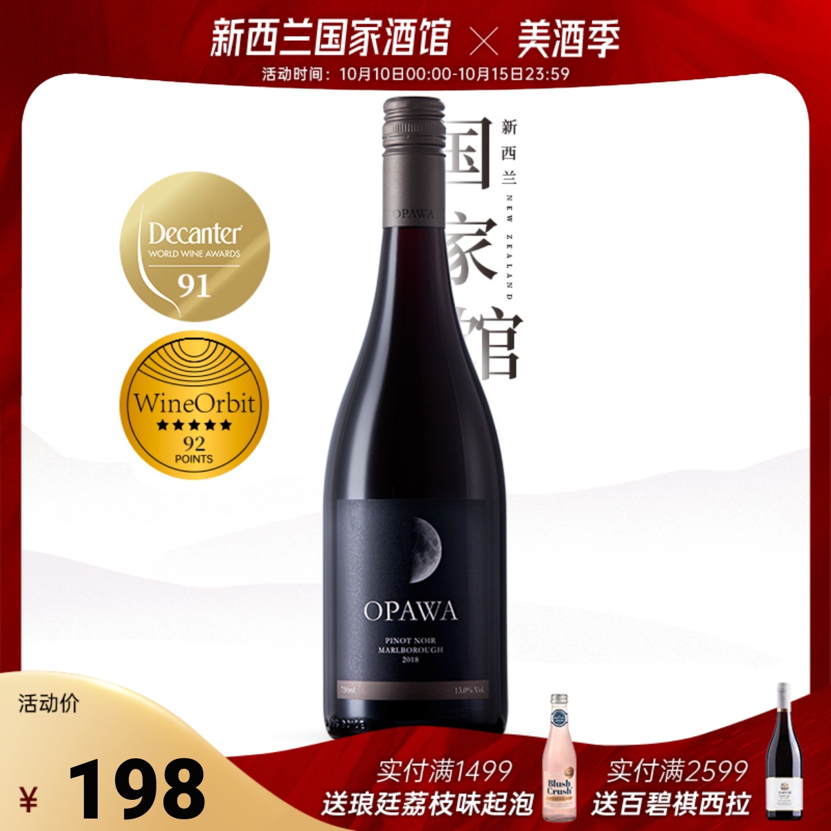 烟雾之河OPAWA 新西兰进口红酒马尔堡黑皮诺葡萄酒干红Pinot Noir