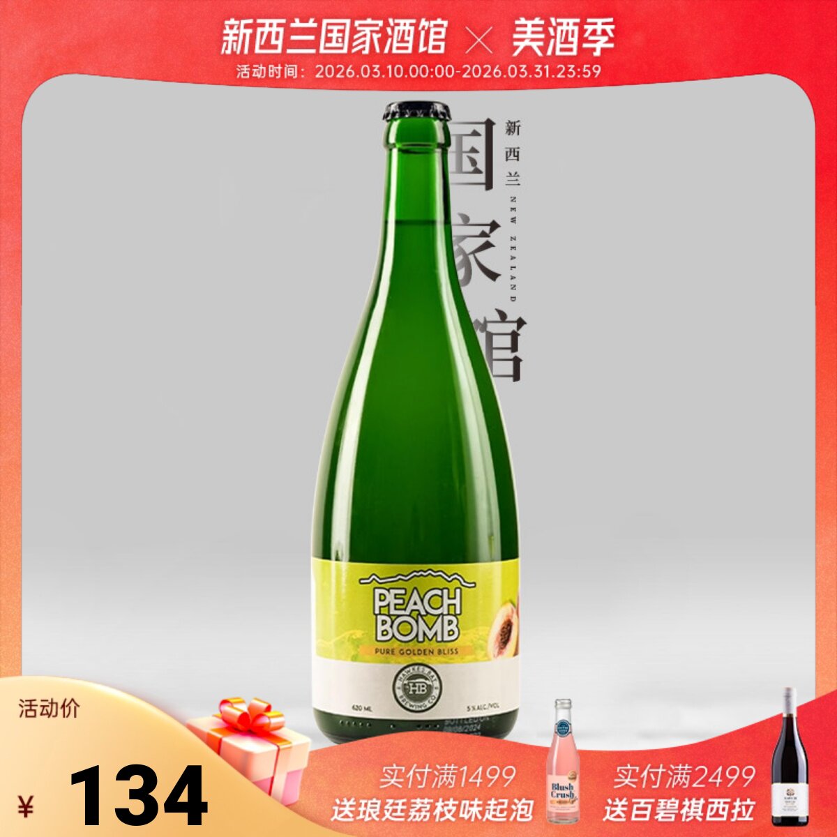 微醺快乐水 皓贝桃子炸弹 黄桃果泥甜型低泡鸡尾酒 PEACH BOMB