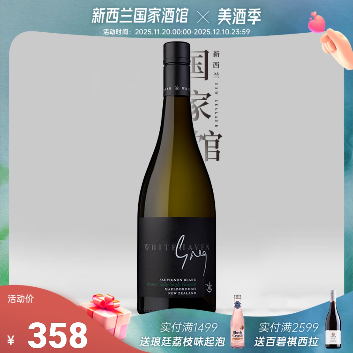 金奖BC95长相思干白葡萄酒怀特湾