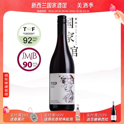 爱德华泰德黑皮诺干红葡萄酒