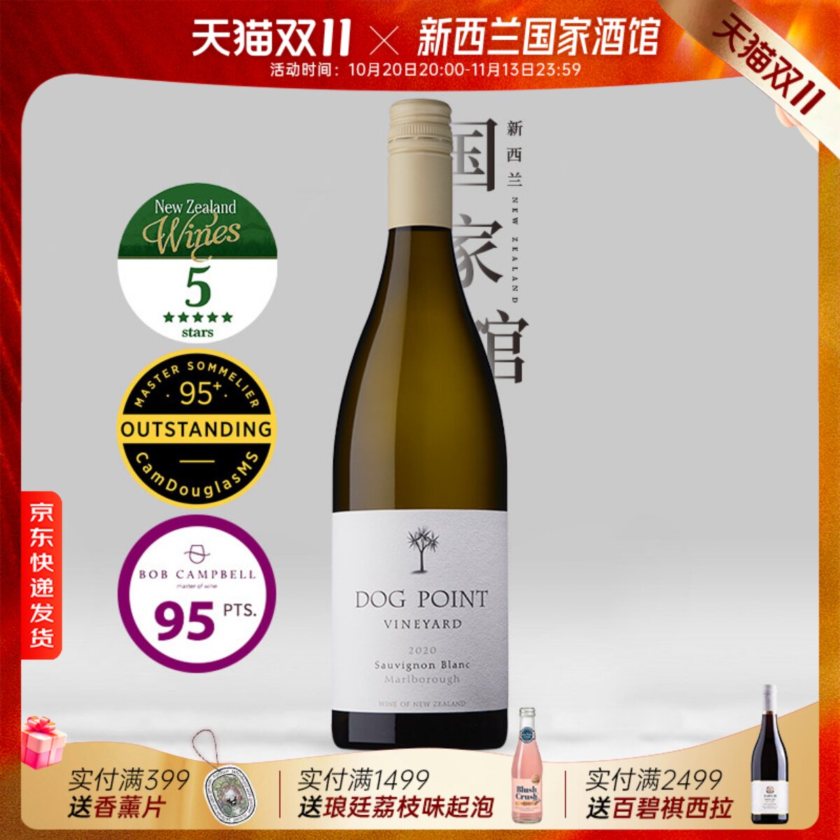 Dog Point犬之丘酒庄新西兰马尔堡长相思干白葡萄酒