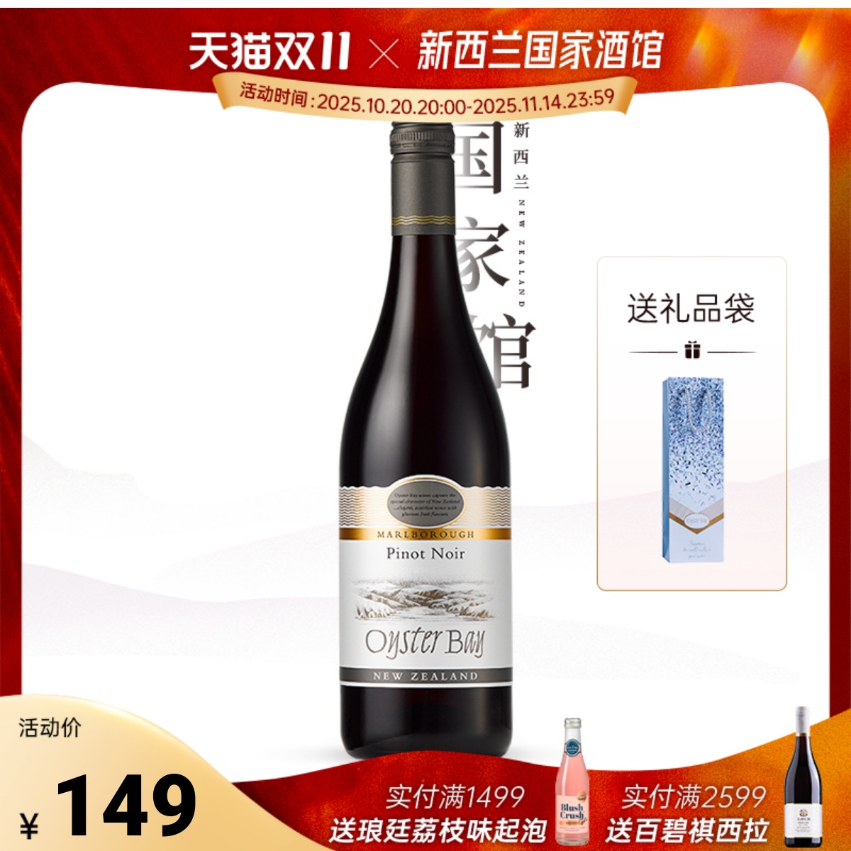 蚝湾Oyster Bay新西兰马尔堡黑皮诺干红葡萄酒红酒