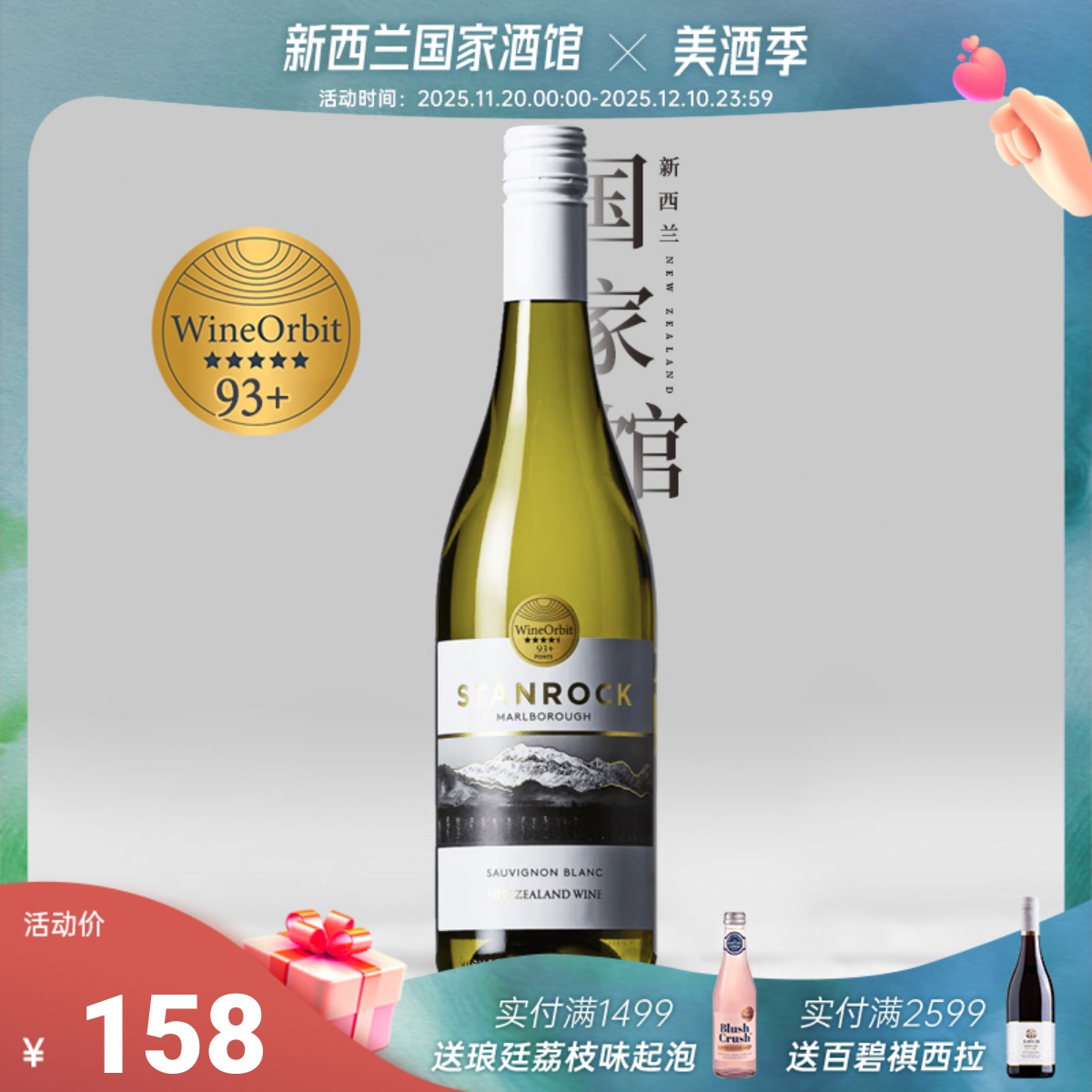 斯坦露长相思干白葡萄酒