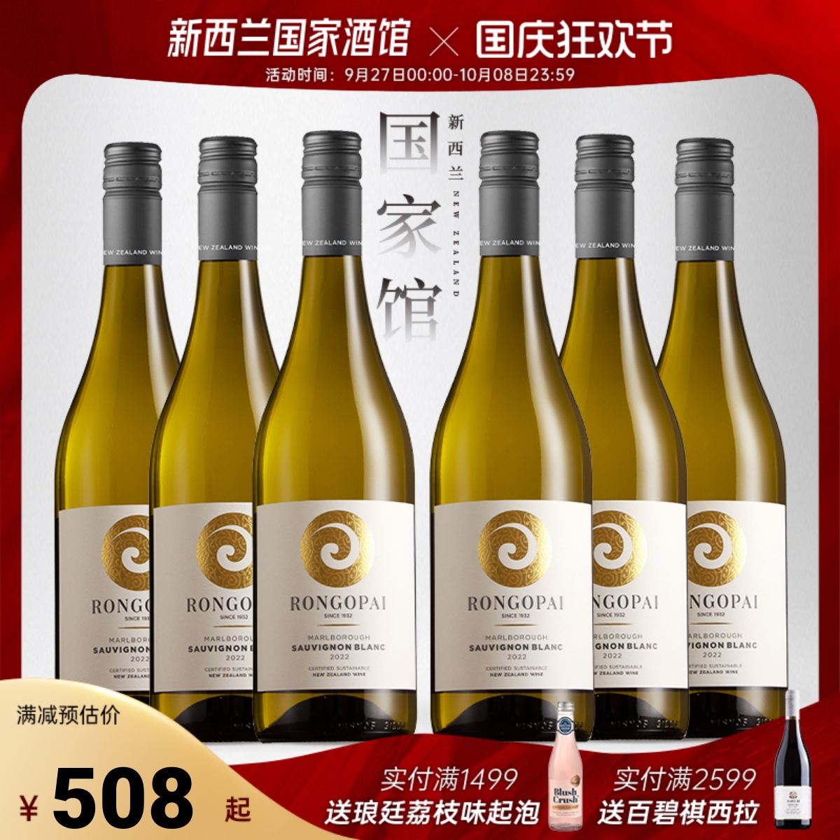 新西兰红酒荣阁派马尔堡长相思干白黑皮诺干红葡萄酒Pinot Noir