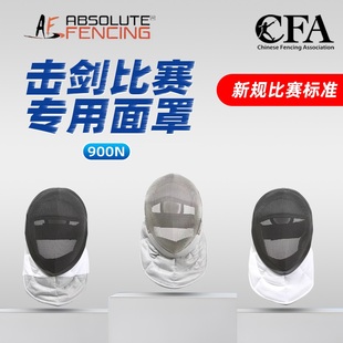 af艾鲁特CFA900N花重佩剑面罩成人儿童比赛护面击剑装备