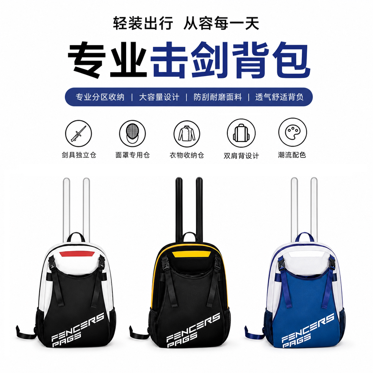 约剑专业击剑装备超大容量便携双肩背包儿童成人剑包图片
