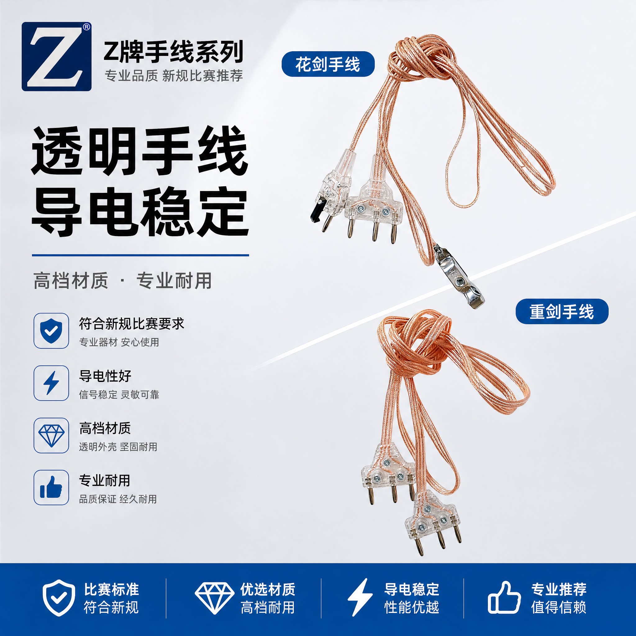 章牌透明击剑手线花剑重剑佩剑手线耐用加固新规比赛可用图片