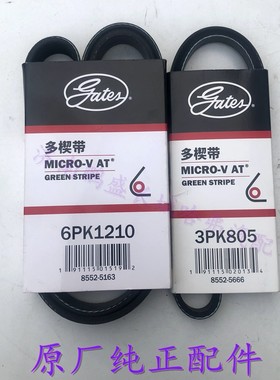 长城哈弗H6 1.5T发动机压缩机空调发电机风扇助力泵皮带原厂促销