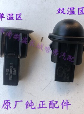 适用长城哈弗H6阳光温度传感器自动大灯仪表台感应器双温单温区