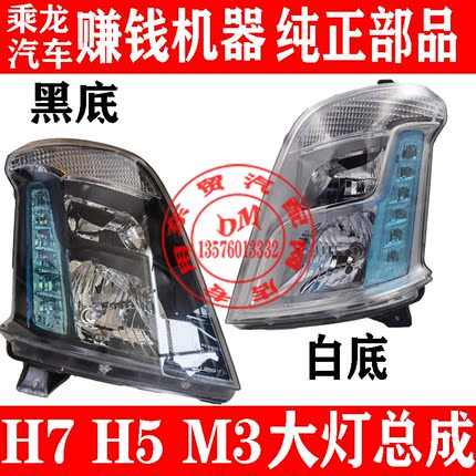 东风柳汽乘龙H7H5M3原厂专用前大灯总成新款LED日行灯转向灯配件