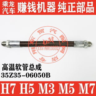 东风柳汽乘龙H7H5M3M5M7原厂打气机高温软管 货车配件大全