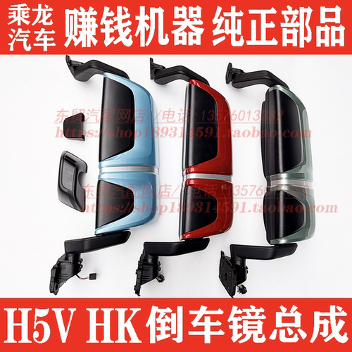 东风柳汽乘龙H5V原厂倒车镜总成HK后视镜总成乘龙新款反光镜