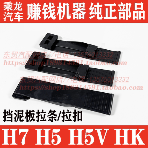东风柳汽乘龙新款H5H7挡泥板拉条H5V后桥挡泥板拉扣 HK挡泥板拉钩