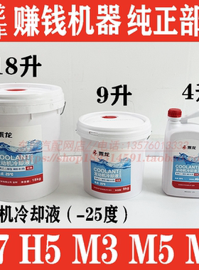 柳汽乘龙霸龙原厂防冻液 H5H7M3 冷却液M5M7T5T7 红色-25度防冻液