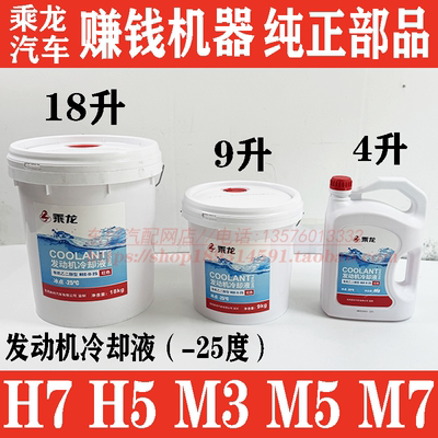 柳汽乘龙霸龙原厂防冻液-25度