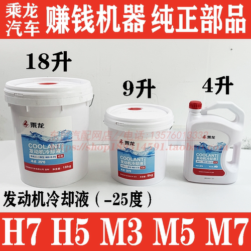 柳汽乘龙霸龙原厂防冻液-25度