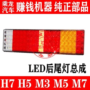霸龙M5 防追尾LED灯 LED后尾灯总成 东风柳汽乘龙H7