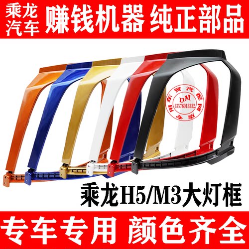 东风柳汽乘龙H5M3大灯框总成