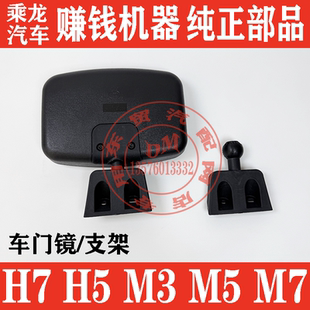 东风柳汽乘龙H5H7M3车门镜总成M5M7T5T7车门补盲镜照轮胎镜子支架